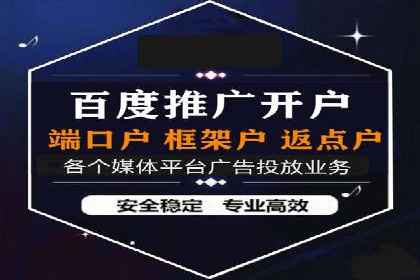竞价推广开户费用案例：如何精准投放广告